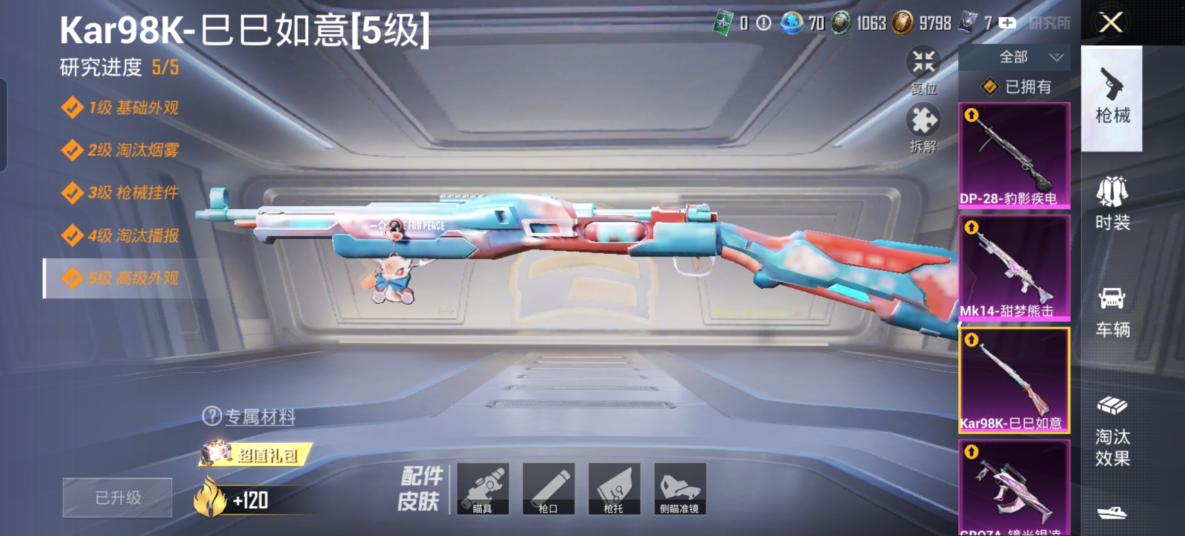 HPQM4292579和平精英账号详情图19