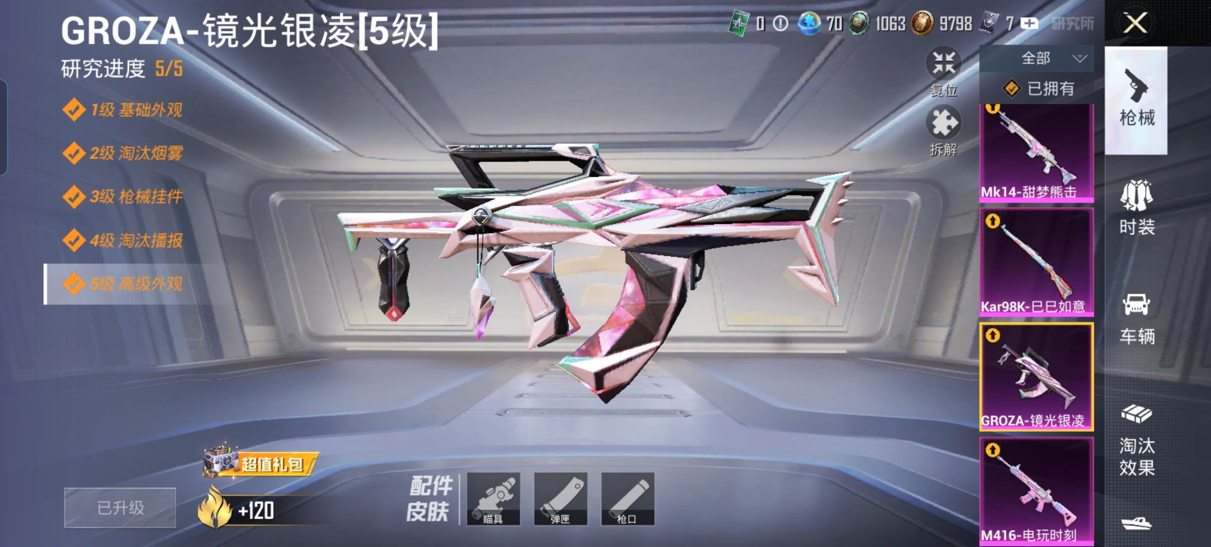 HPQM4292579和平精英账号详情图20