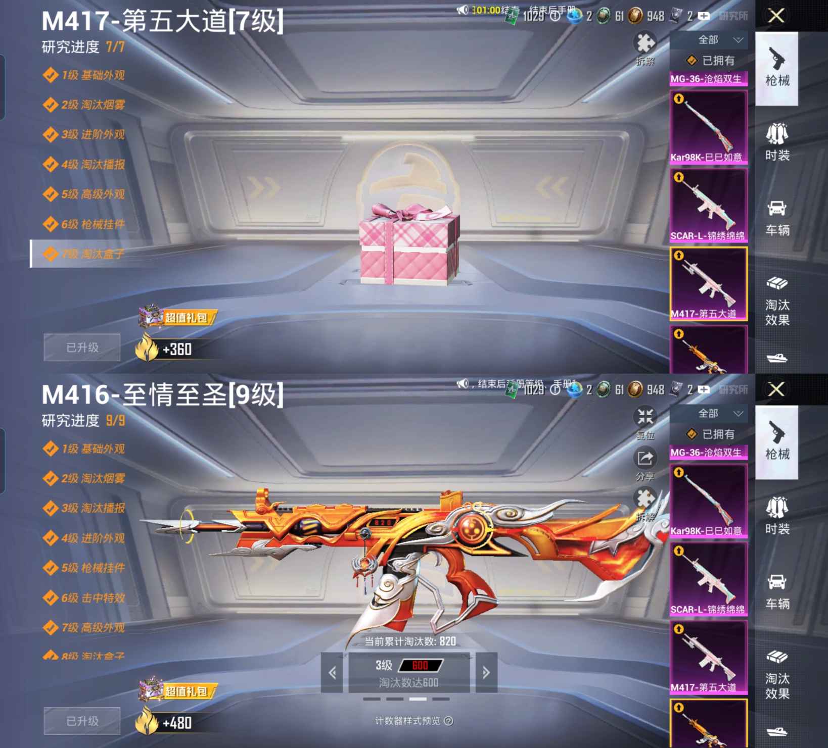 HPQM4293763和平精英账号详情图12
