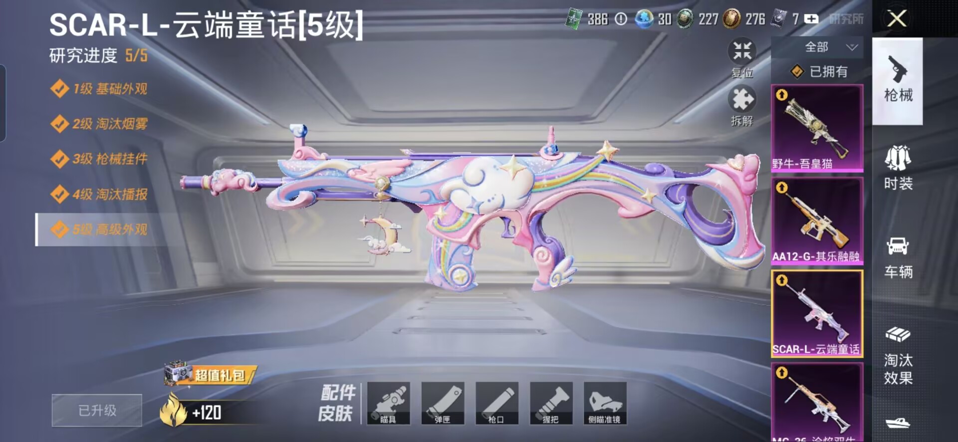 HPQM4293762和平精英账号详情图11