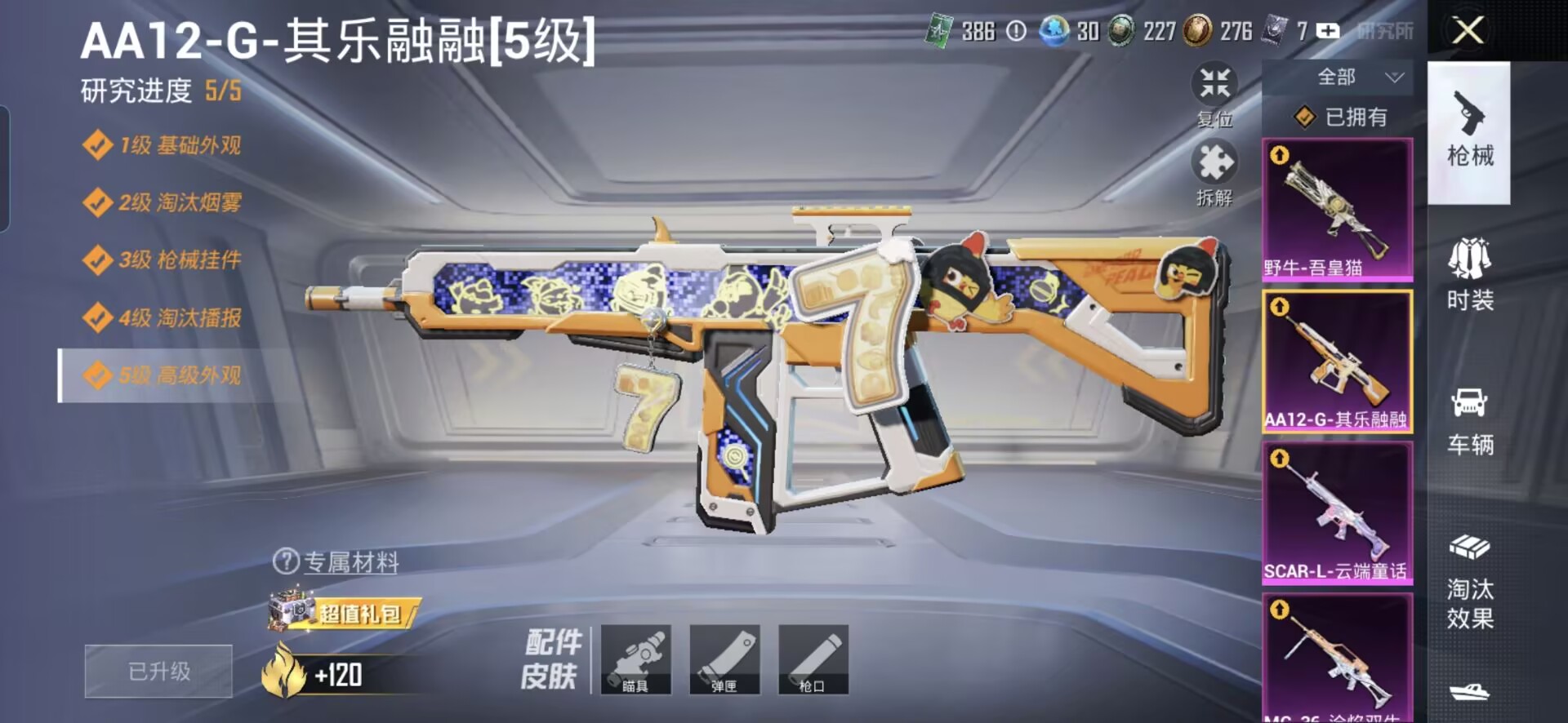HPQM4293762和平精英账号详情图12