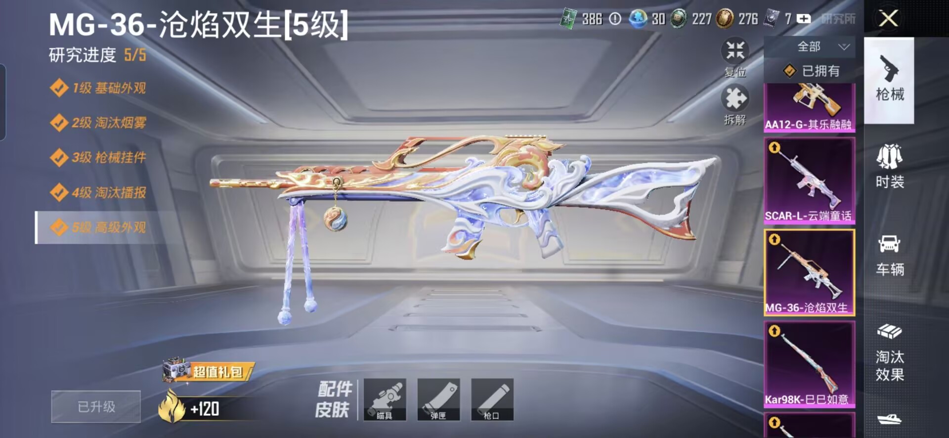 HPQM4293762和平精英账号详情图14