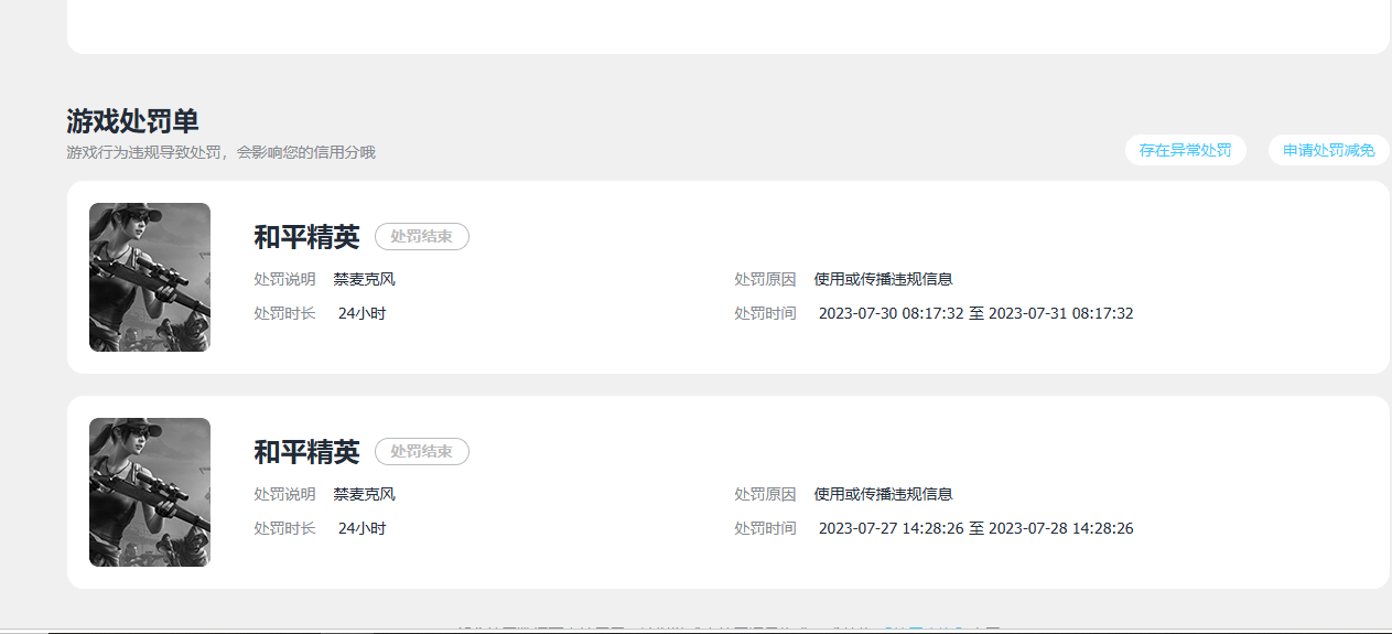 HPQM4293762和平精英账号详情图18