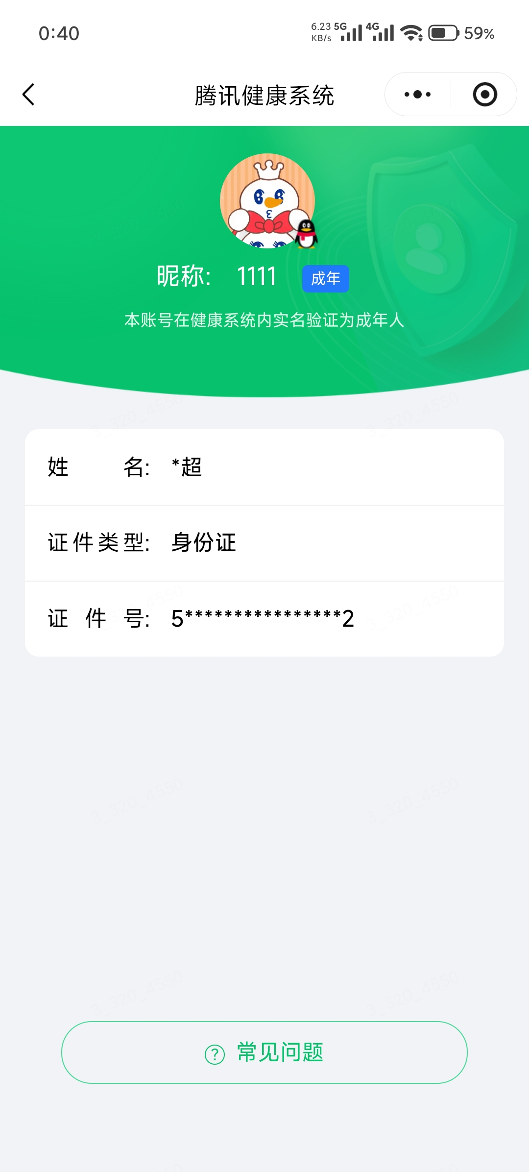 HPQM4293762和平精英账号详情图20