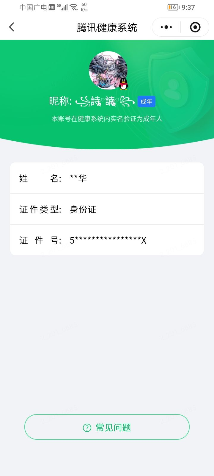 WZQM4507420王者荣耀账号详情图19 WZQM4507420王者荣耀账号详情图19