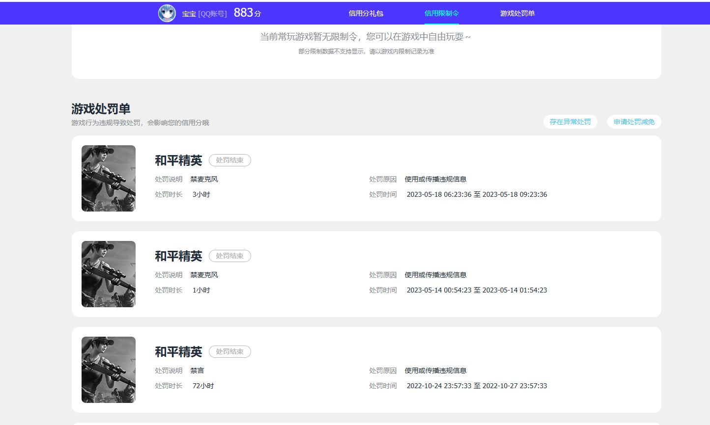 HPQM4294660和平精英账号详情图19