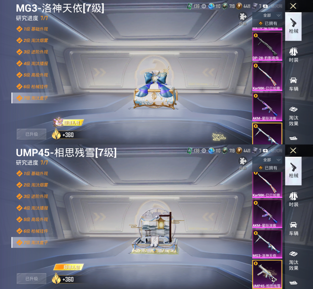 HPQM4294660和平精英账号详情图13