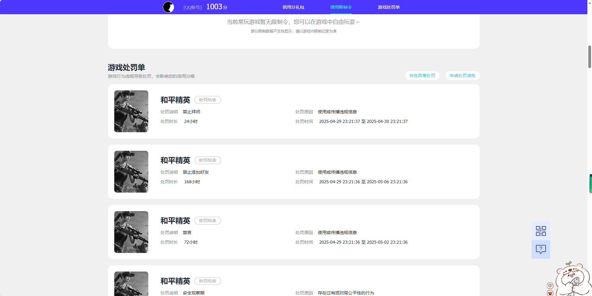 HPQM4294658和平精英账号详情图26