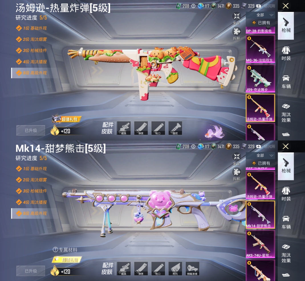 HPQM4294658和平精英账号详情图17