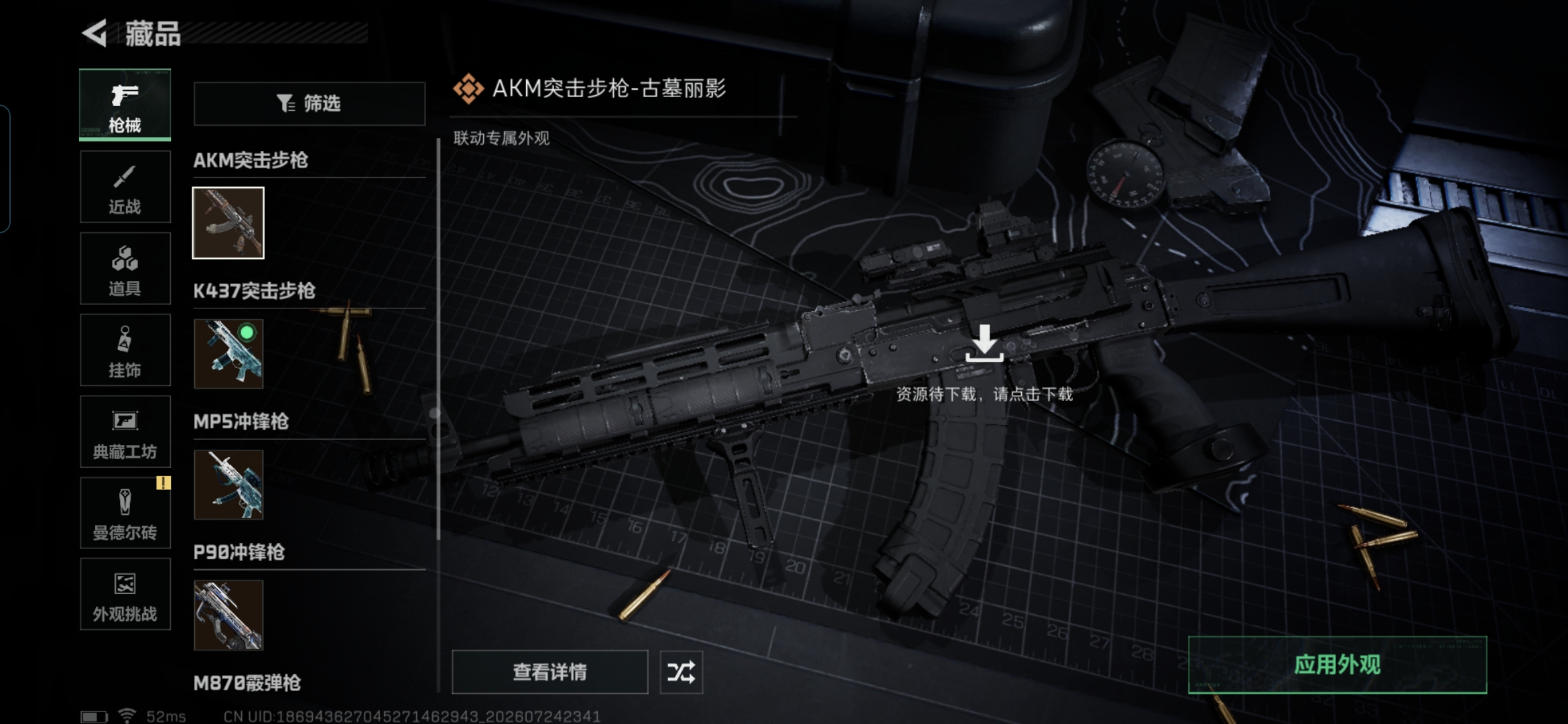 SJZQM4212471三角洲行动账号详情图9 SJZQM4212471三角洲行动账号详情图9