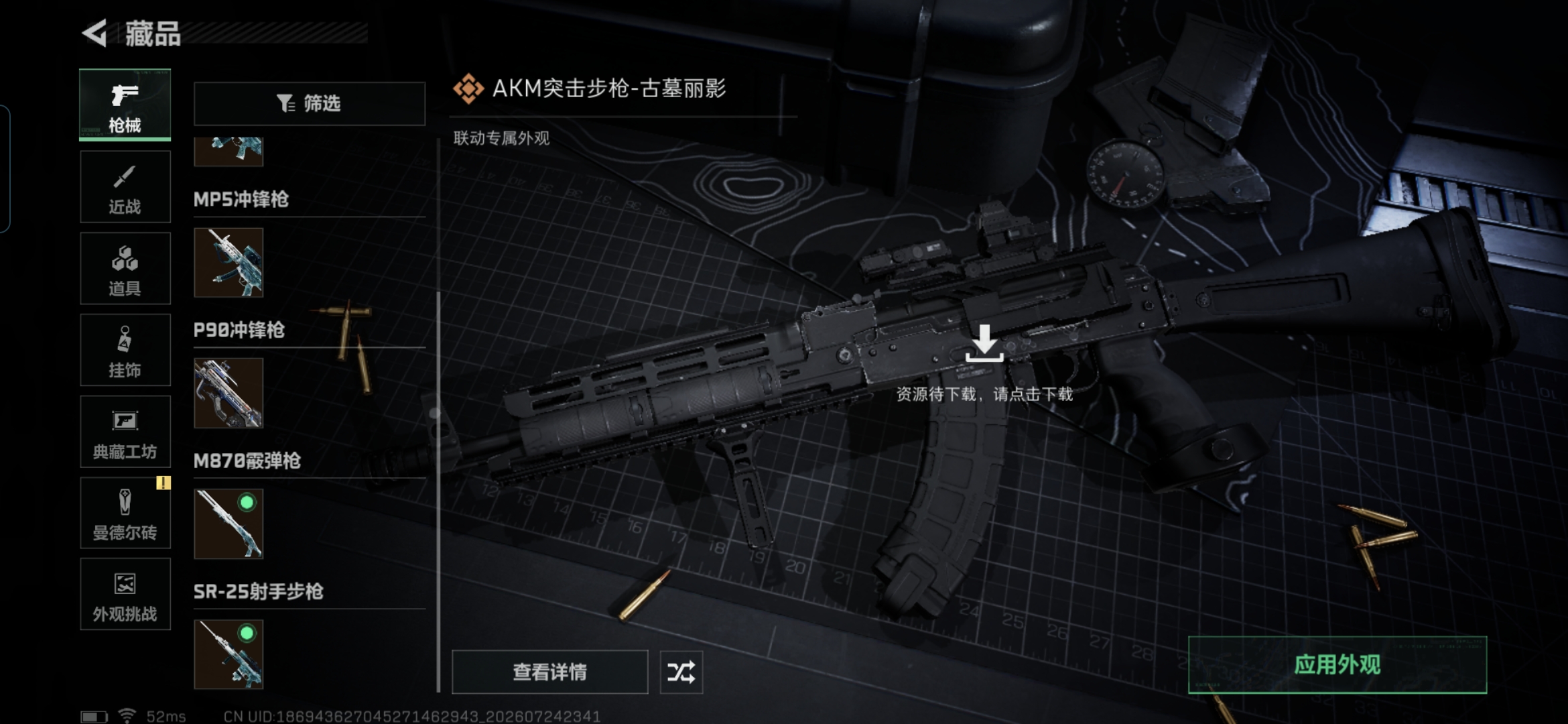 SJZQM4212471三角洲行动账号详情图10 SJZQM4212471三角洲行动账号详情图10