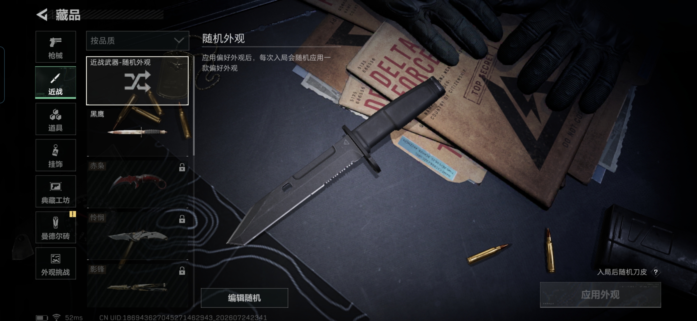SJZQM4212471三角洲行动账号详情图11 SJZQM4212471三角洲行动账号详情图11
