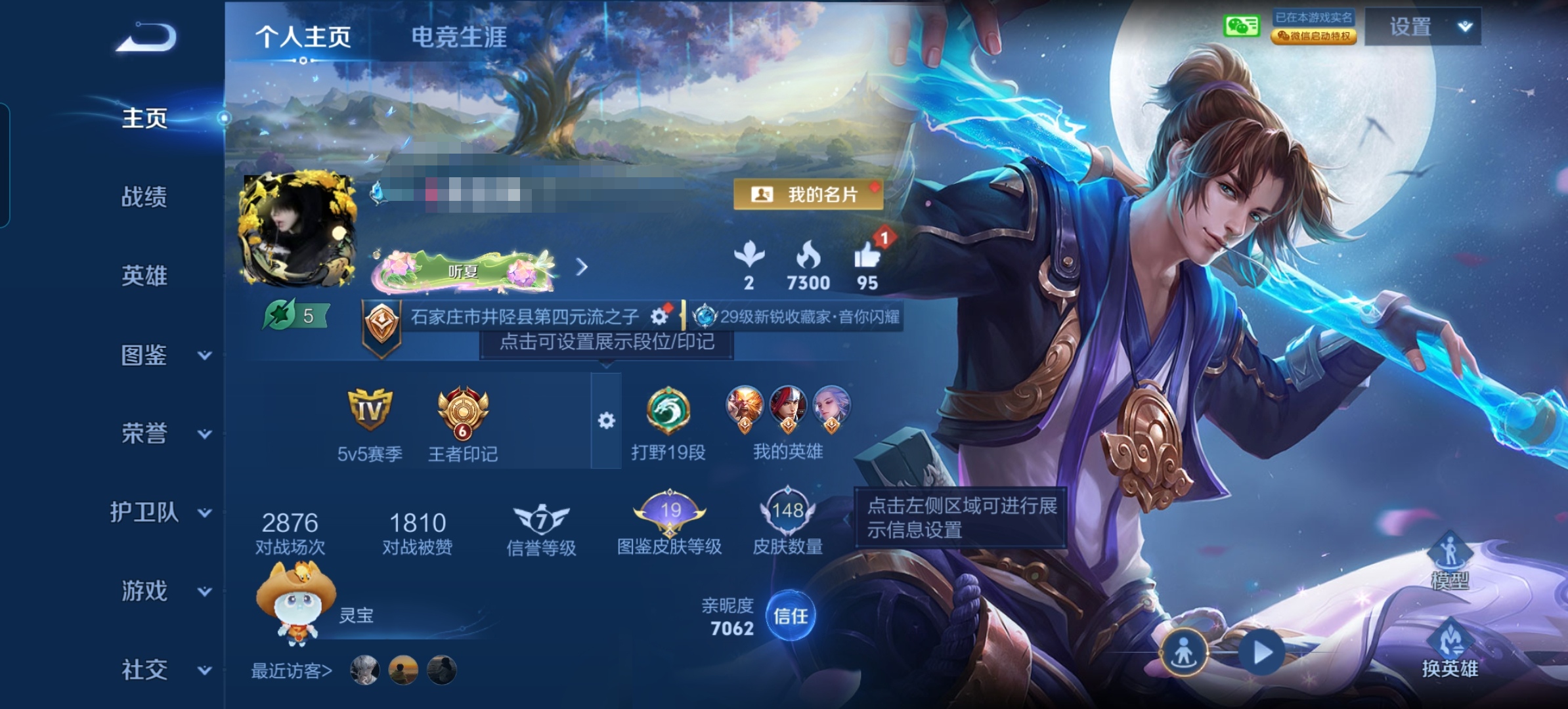 王者荣耀账号安卓VXMWZ108157【v6 传说8 至尊宝 星传说2 未来机甲 幽冥之眼 】安卓WX-148皮肤-12