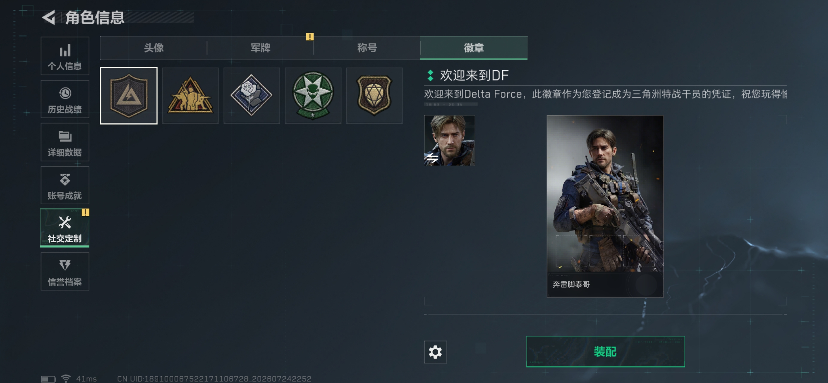 SJZQM4212497三角洲行动账号详情图5 SJZQM4212497三角洲行动账号详情图5