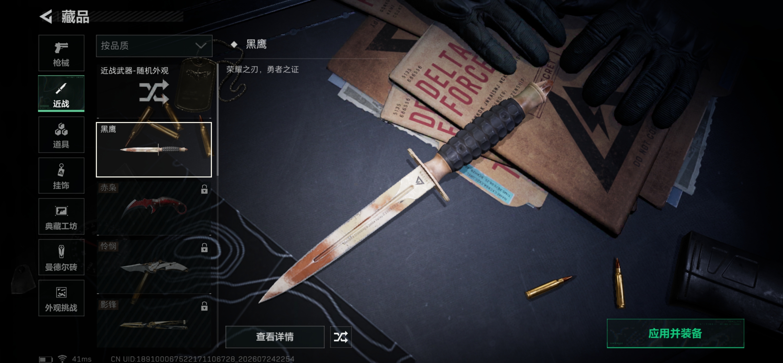 SJZQM4212497三角洲行动账号详情图13 SJZQM4212497三角洲行动账号详情图13