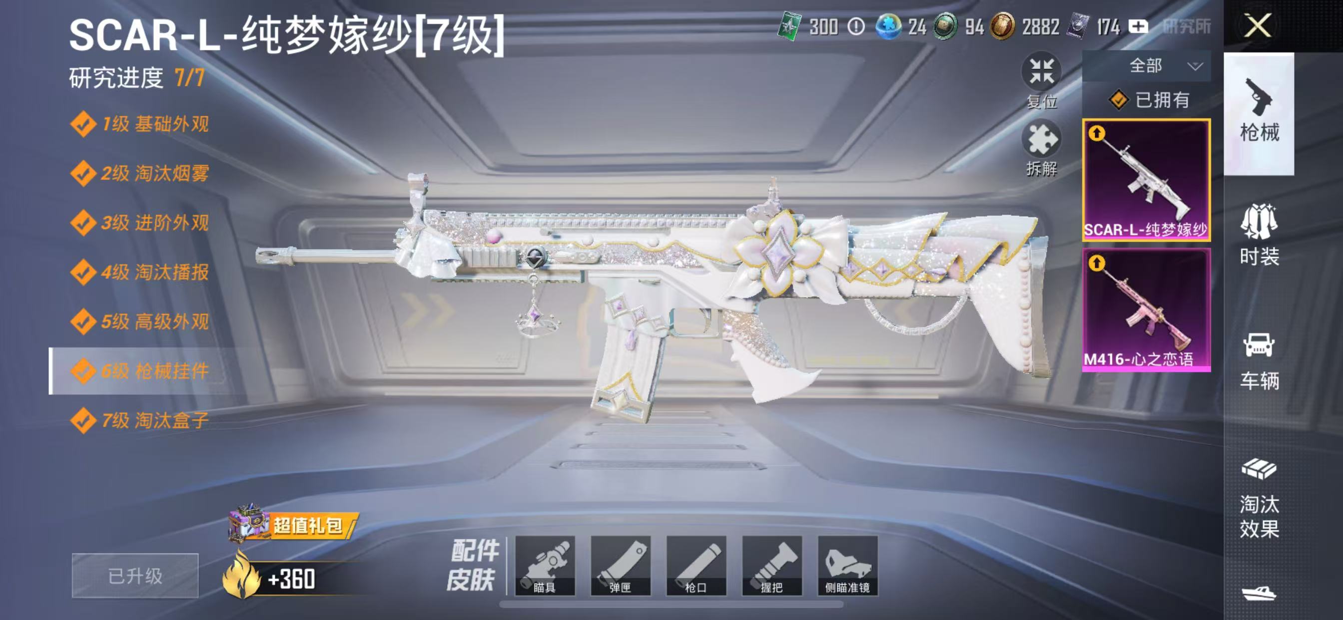 HPQM4295480和平精英账号详情图11
