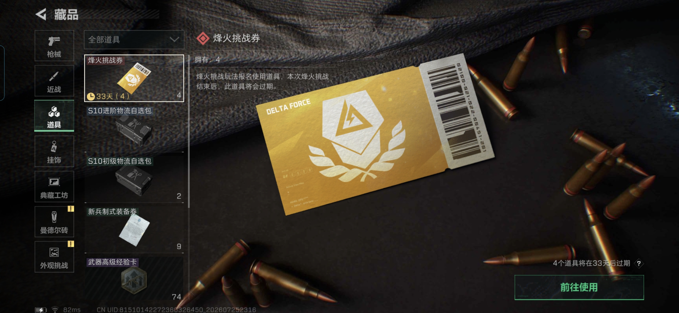 SJZQM4214186三角洲行动账号详情图14 SJZQM4214186三角洲行动账号详情图14