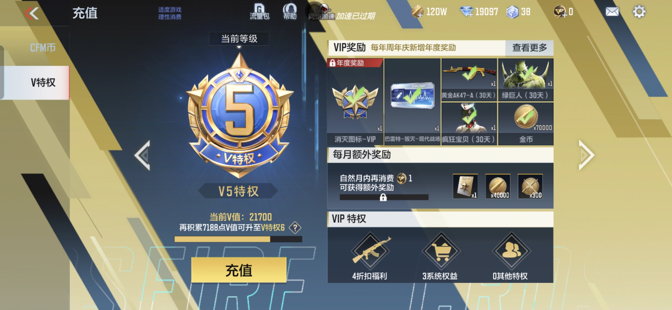 CFMQM445164枪战王者账号详情图13 CFMQM445164枪战王者账号详情图13