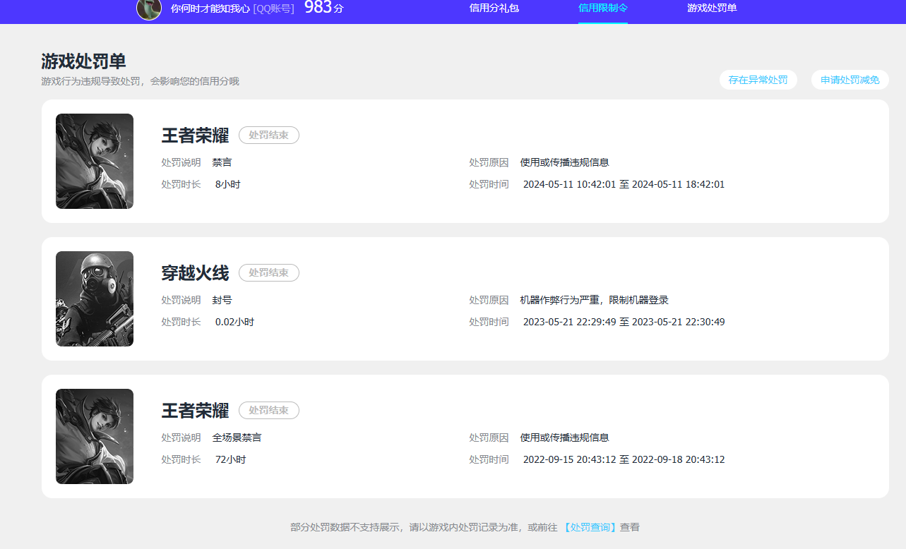 WZQM4513586王者荣耀账号详情图21
