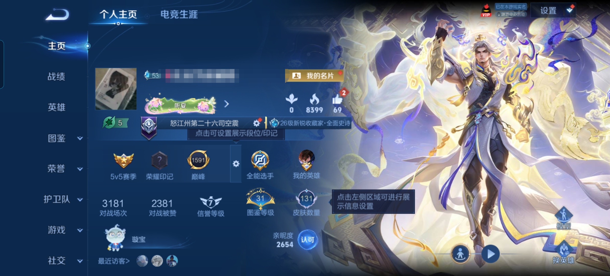 王者荣耀账号安卓QQMWZ108196【v6 传说9 星传说1 时之思念】安卓Q-131皮肤-123英雄 【传说皮肤】 
