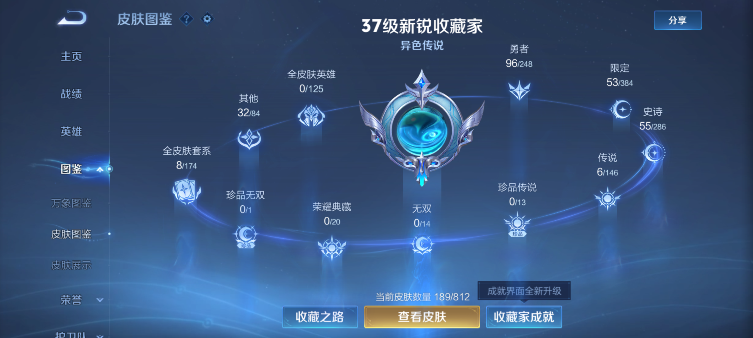 WZQM4508198王者荣耀账号详情图6 WZQM4508198王者荣耀账号详情图6