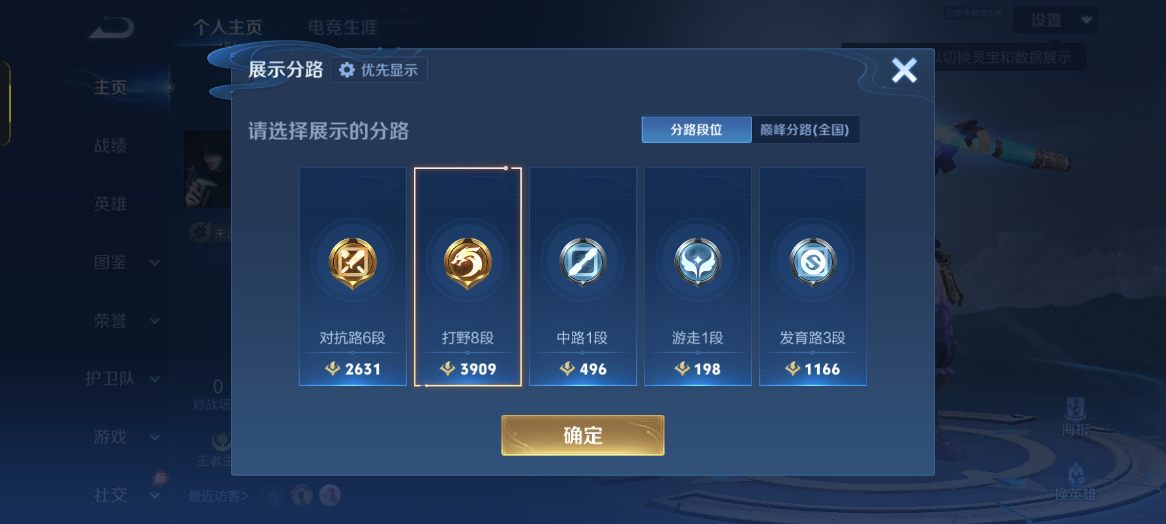 WZQM4508203王者荣耀账号详情图4 WZQM4508203王者荣耀账号详情图4