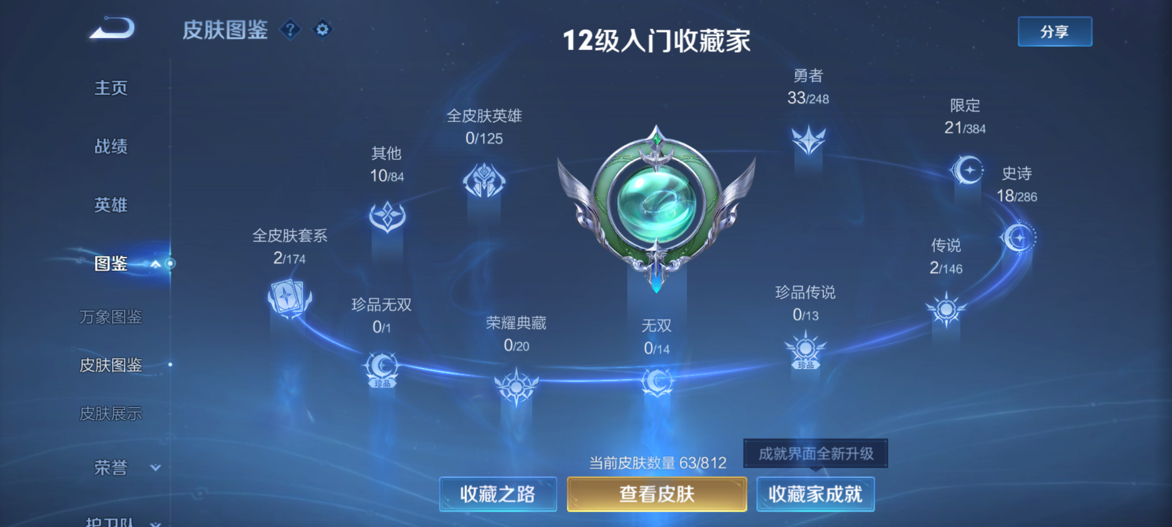 WZQM4508203王者荣耀账号详情图7 WZQM4508203王者荣耀账号详情图7