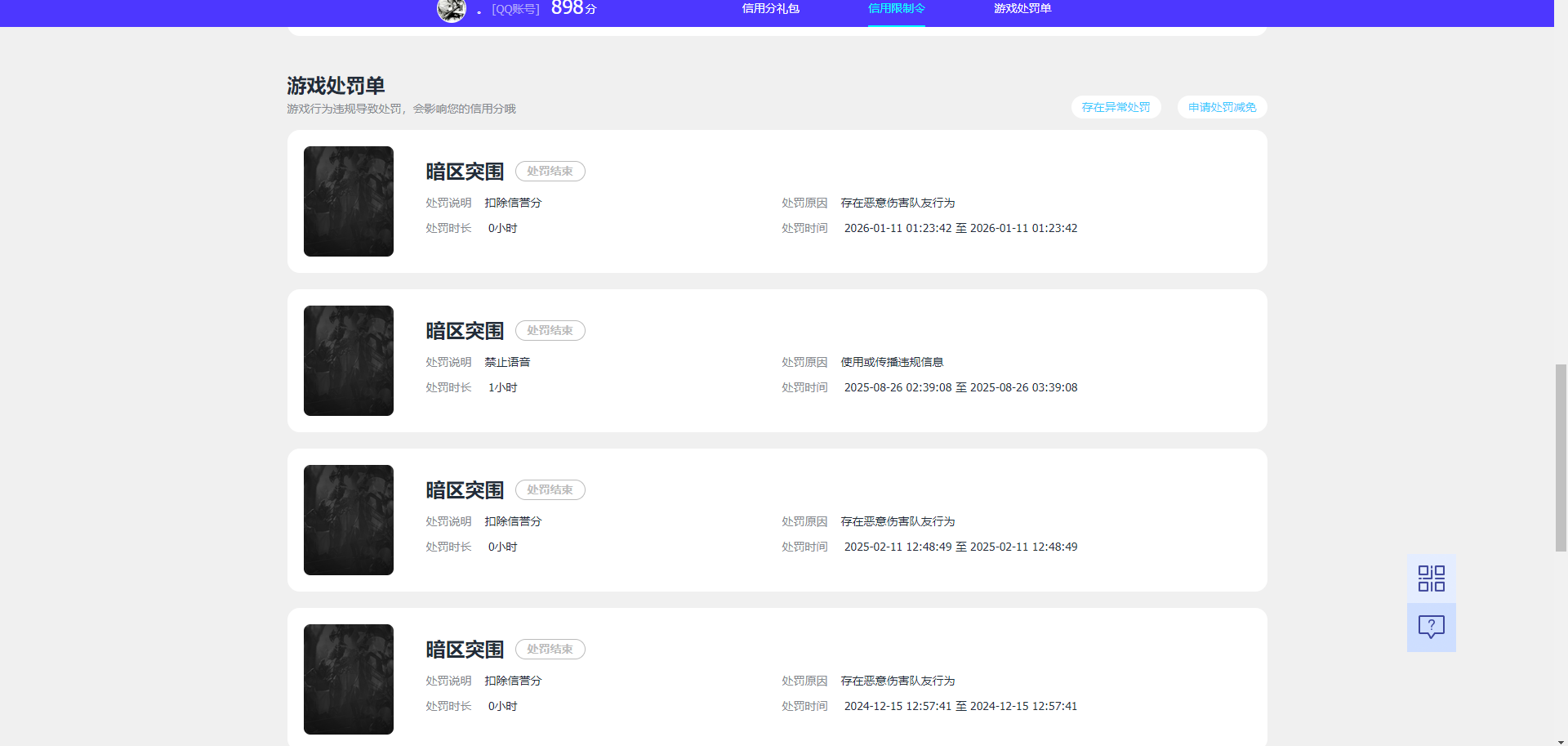 AQQM433605暗区突围账号详情图17