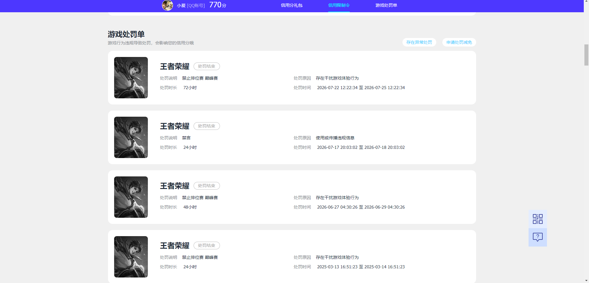 WZQM4516176王者荣耀账号详情图19 WZQM4516176王者荣耀账号详情图19