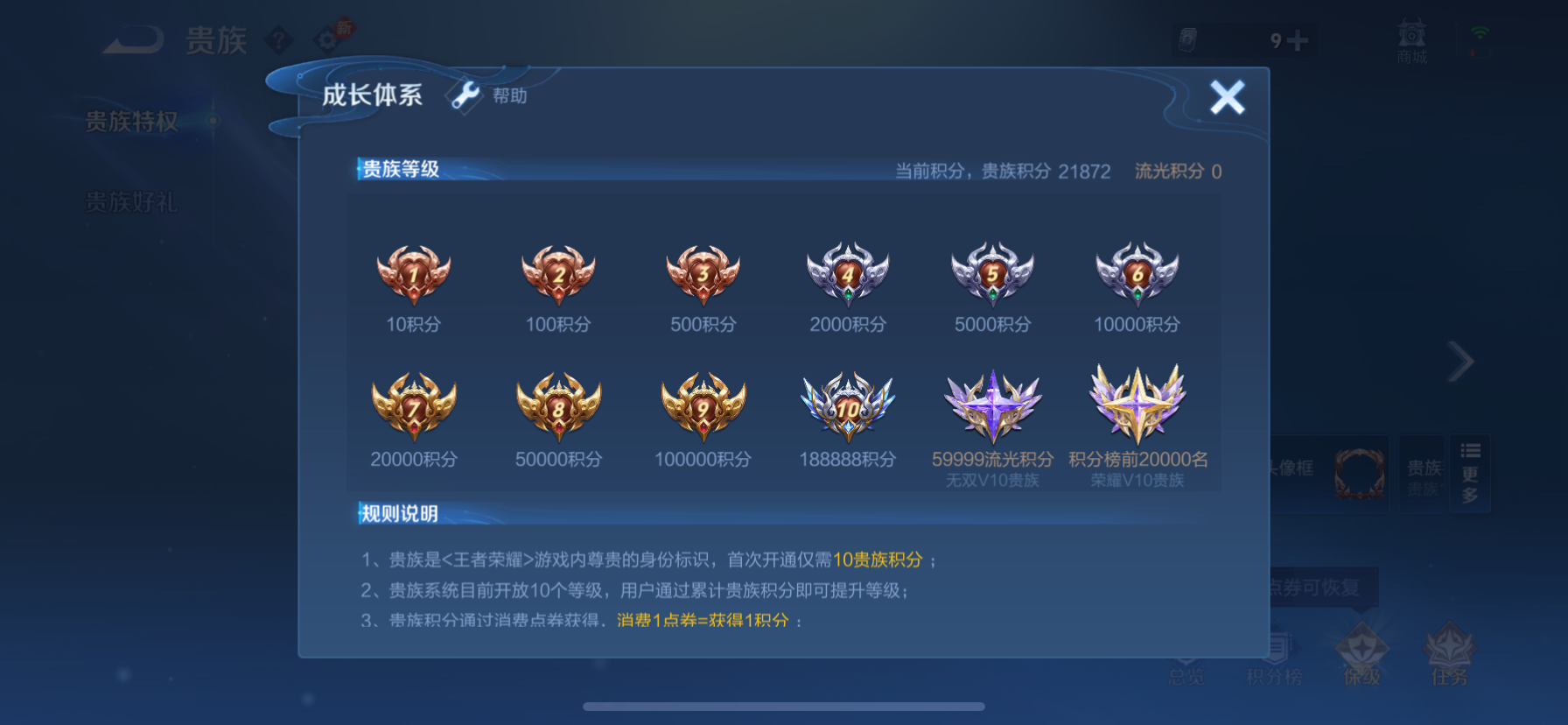 WZQM4518996王者荣耀账号详情图3 WZQM4518996王者荣耀账号详情图3