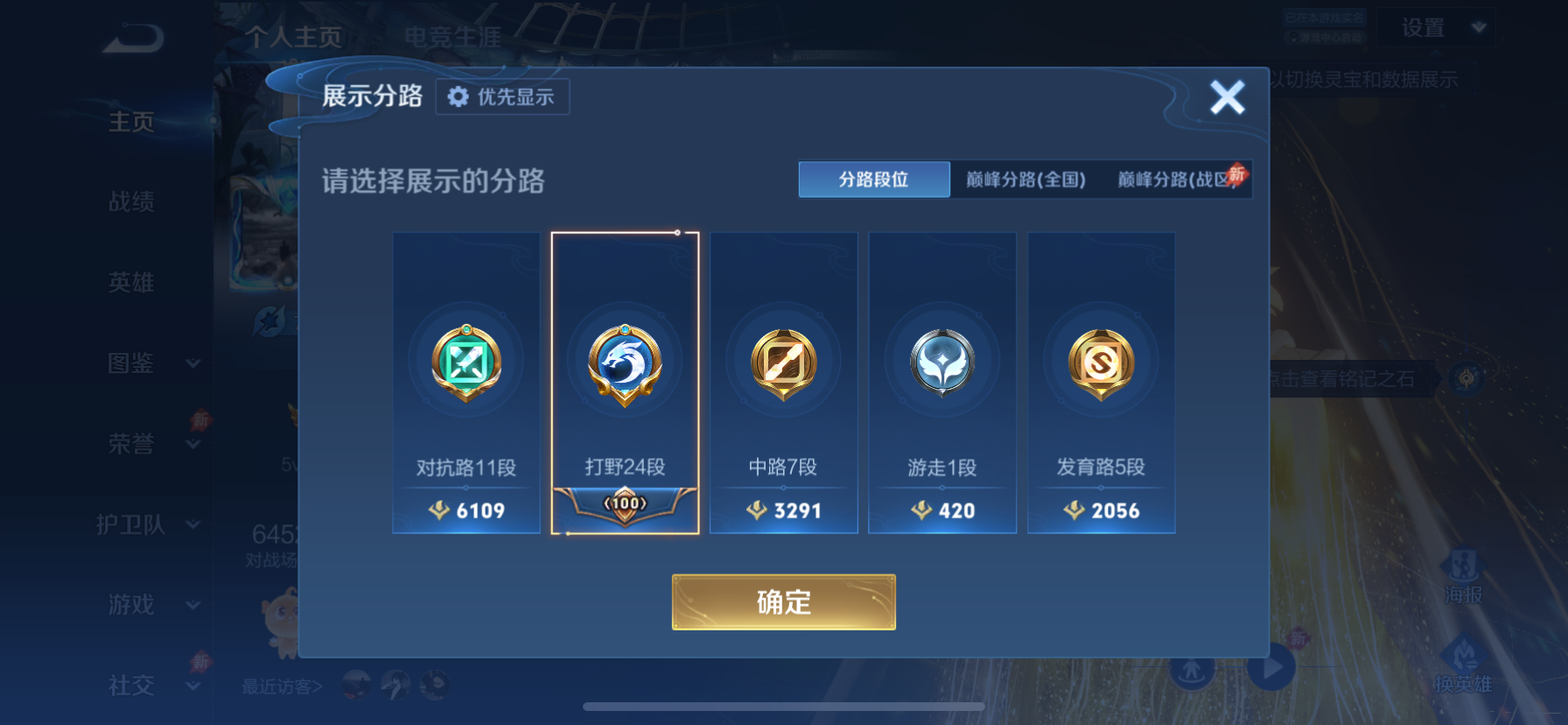 WZQM4518996王者荣耀账号详情图5 WZQM4518996王者荣耀账号详情图5
