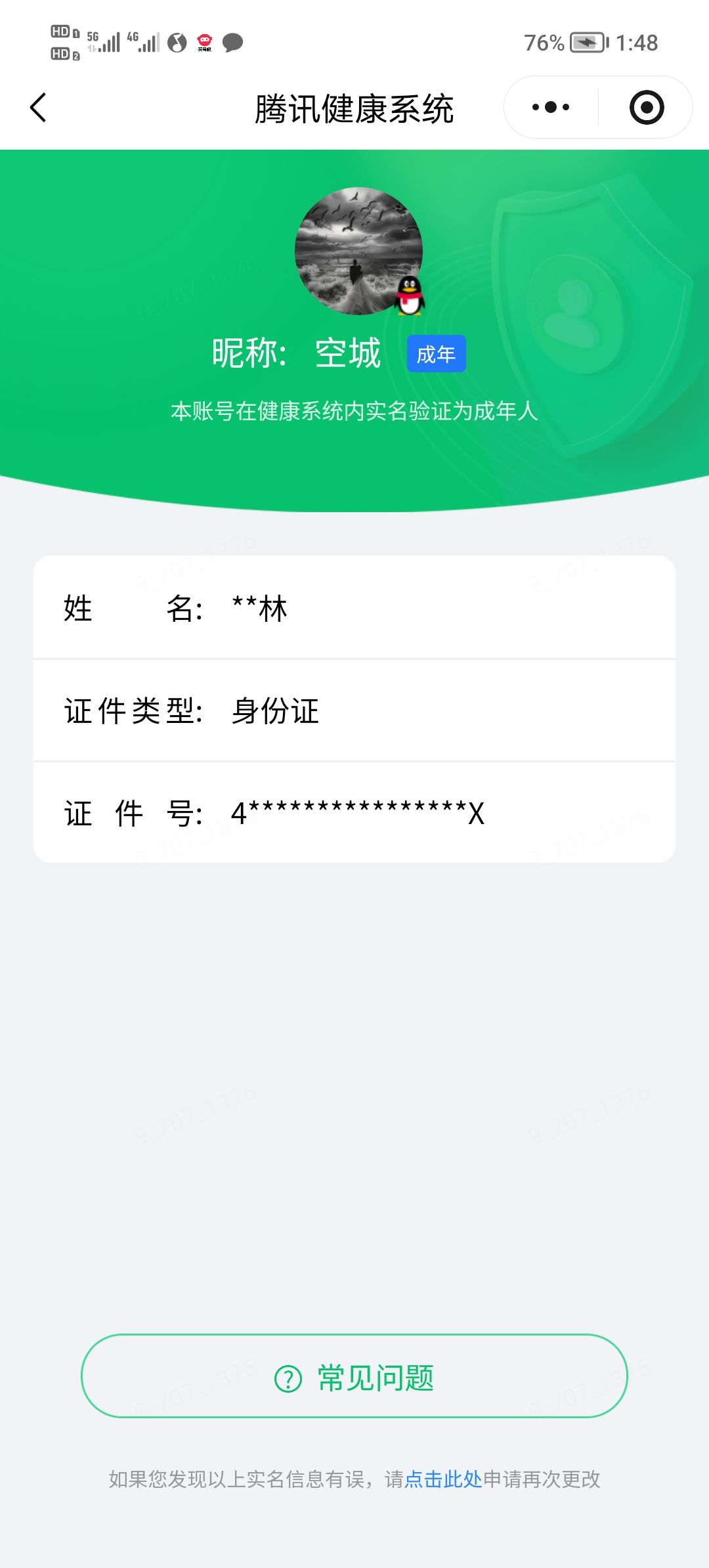 WZQM4518996王者荣耀账号详情图13 WZQM4518996王者荣耀账号详情图13