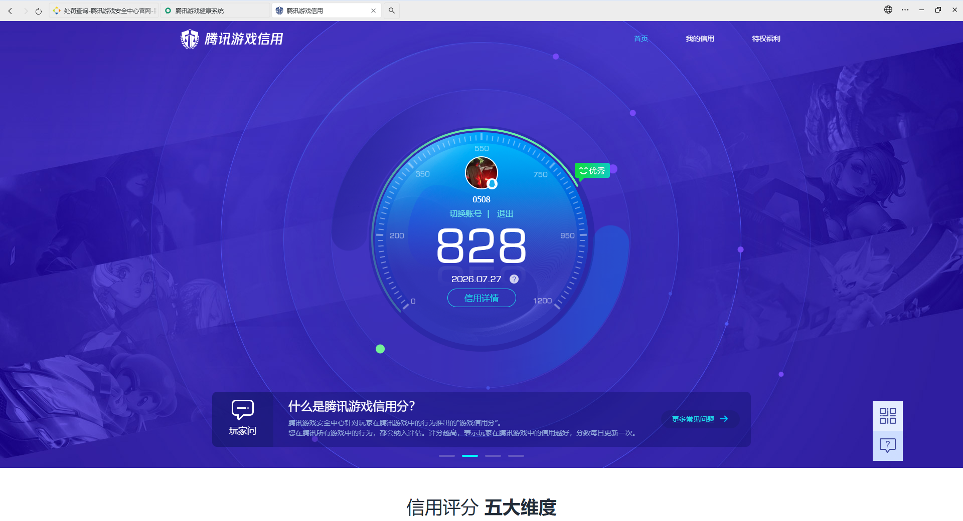 WZQM4518838王者荣耀账号详情图9 WZQM4518838王者荣耀账号详情图9