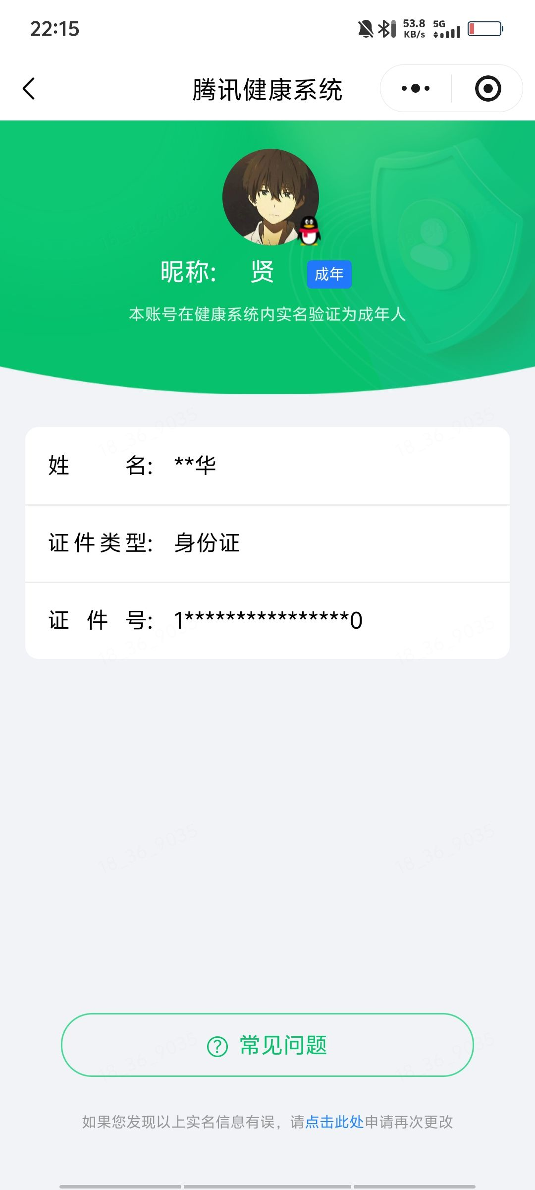 WZQM4518838王者荣耀账号详情图11 WZQM4518838王者荣耀账号详情图11
