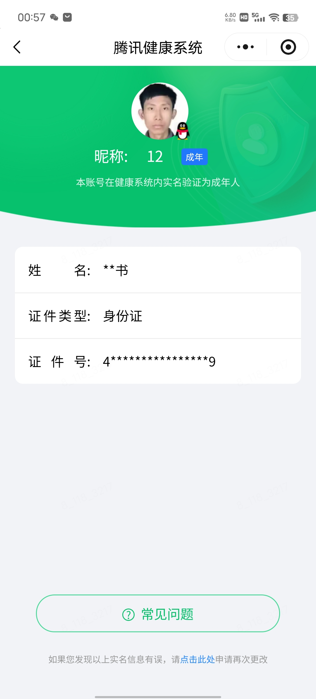 WZQM4518731王者荣耀账号详情图16 WZQM4518731王者荣耀账号详情图16