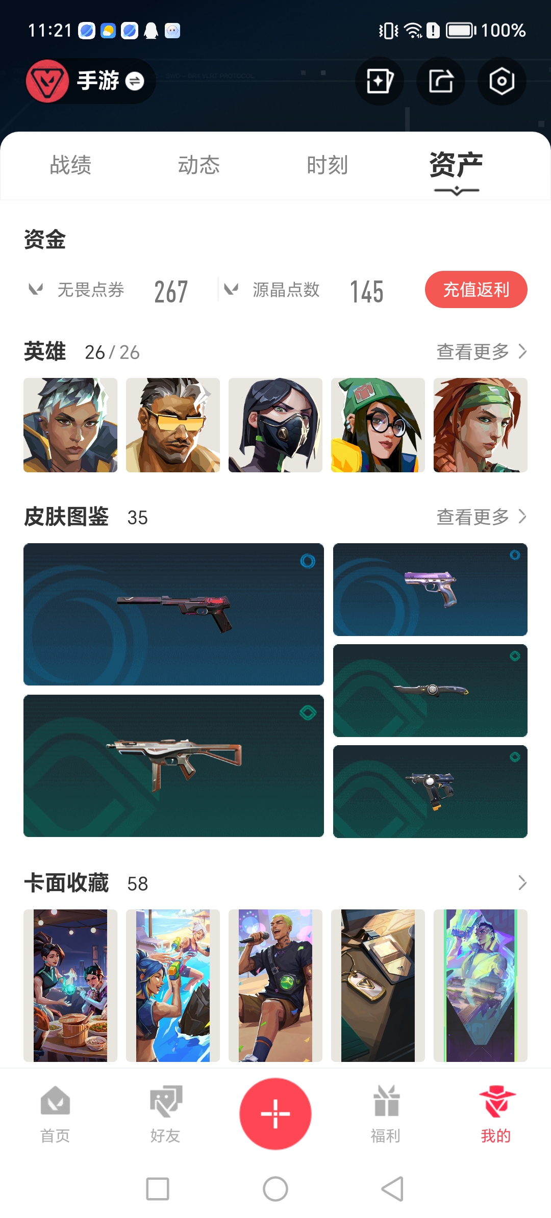 优选商品