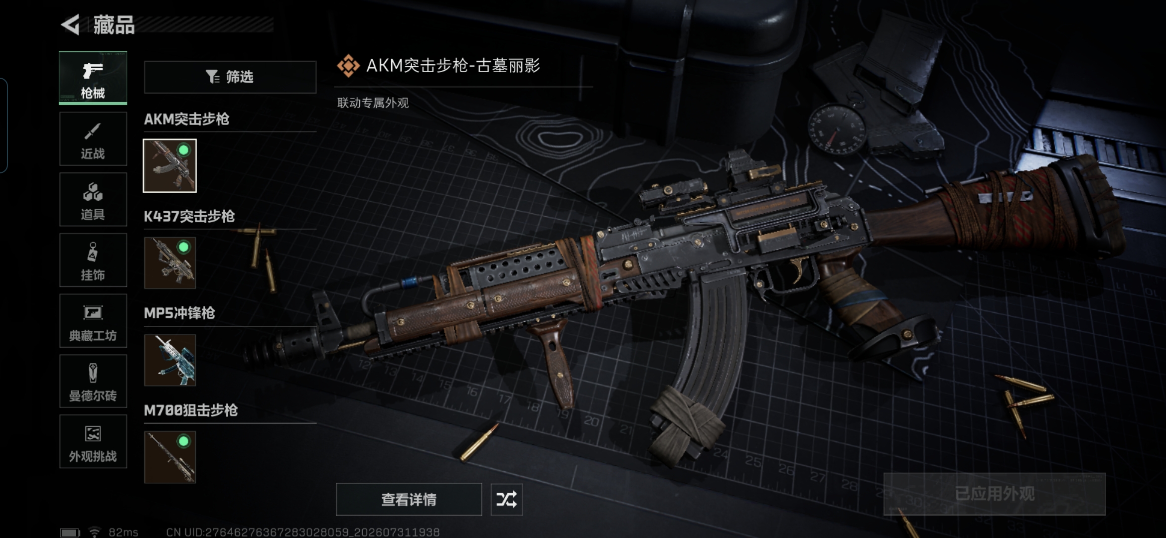 SJZQM4222342三角洲行动账号详情图11 SJZQM4222342三角洲行动账号详情图11