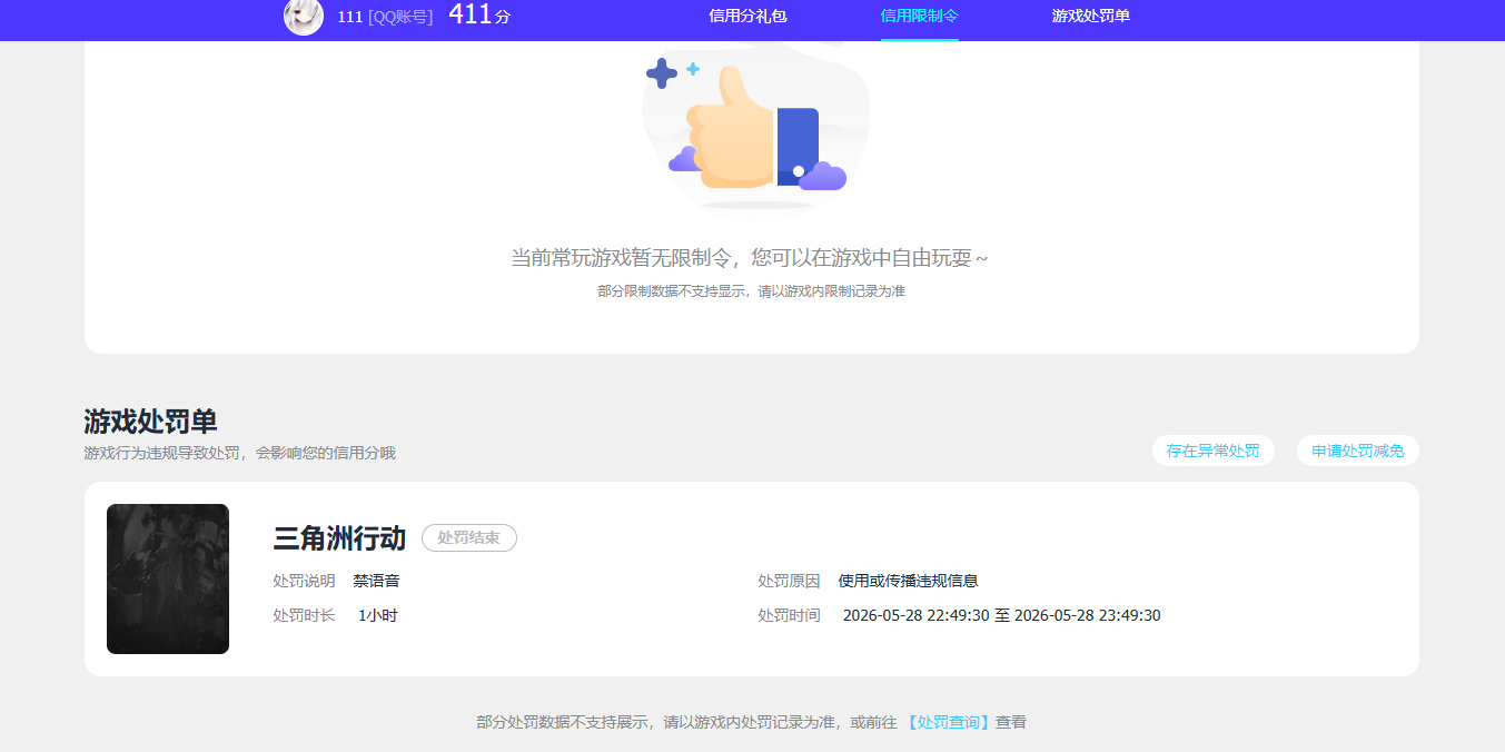 SJZQM4222342三角洲行动账号详情图17 SJZQM4222342三角洲行动账号详情图17