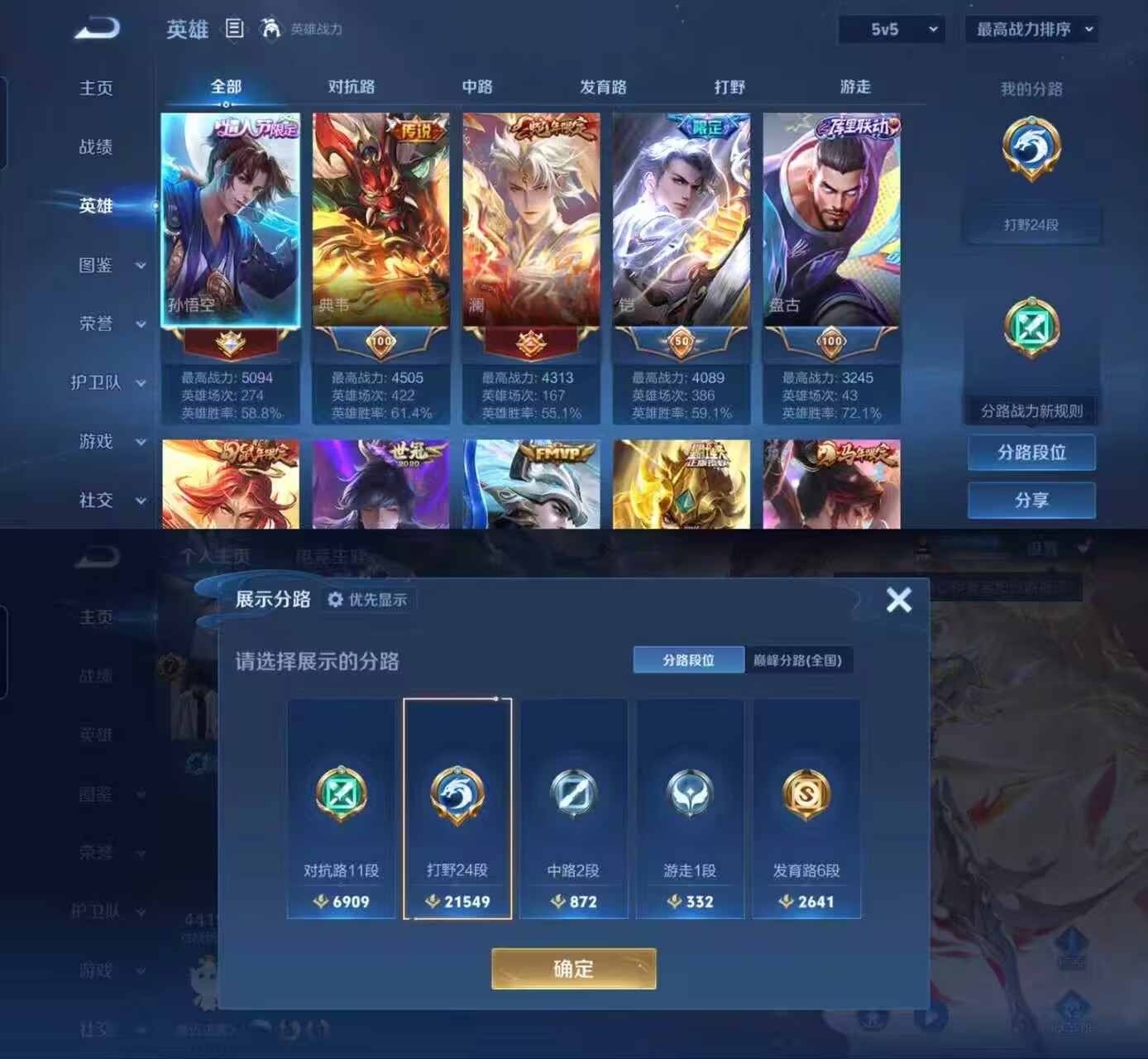 WZQM4536247王者荣耀账号详情图4 WZQM4536247王者荣耀账号详情图4