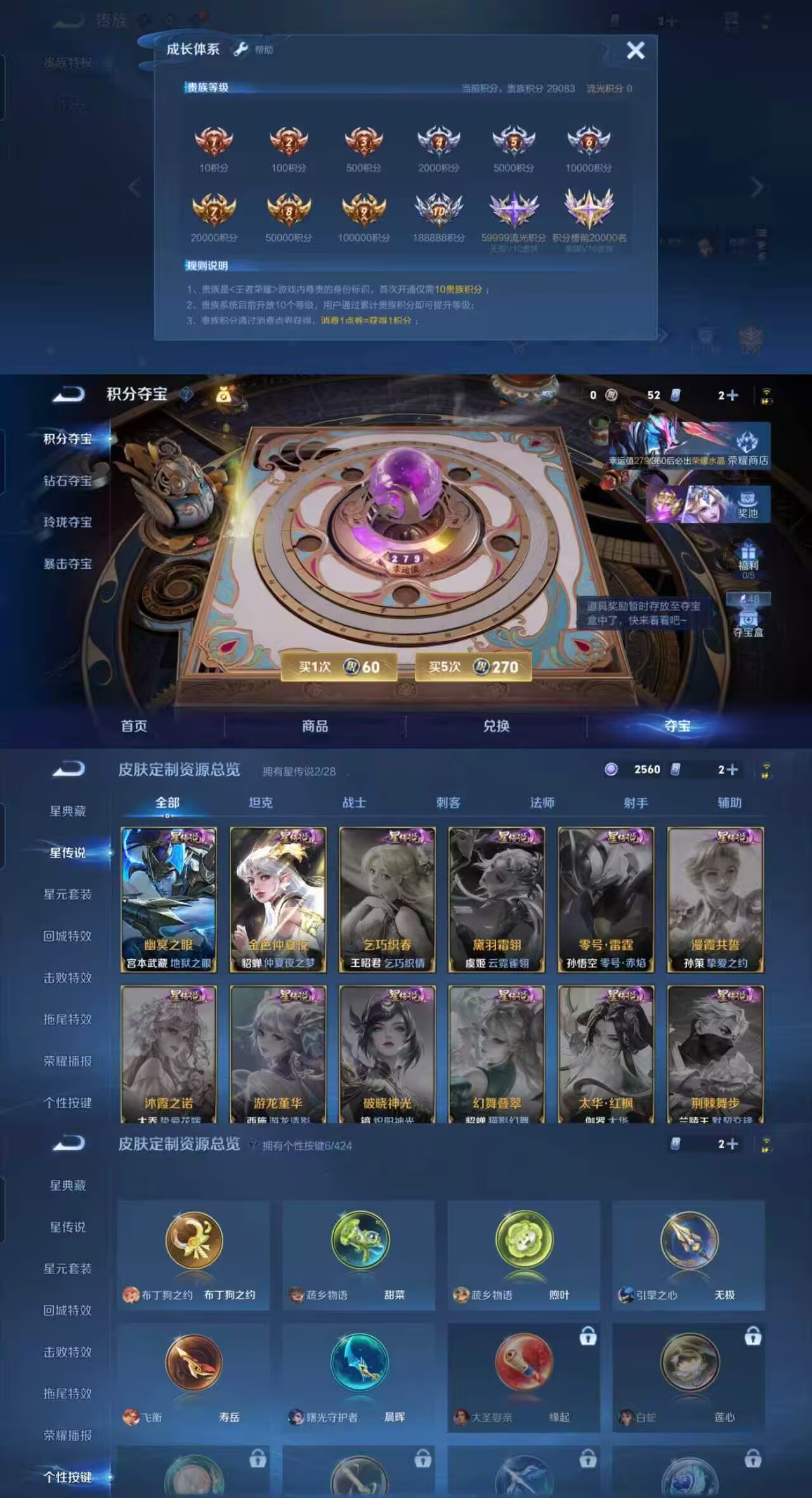 WZQM4536247王者荣耀账号详情图5 WZQM4536247王者荣耀账号详情图5