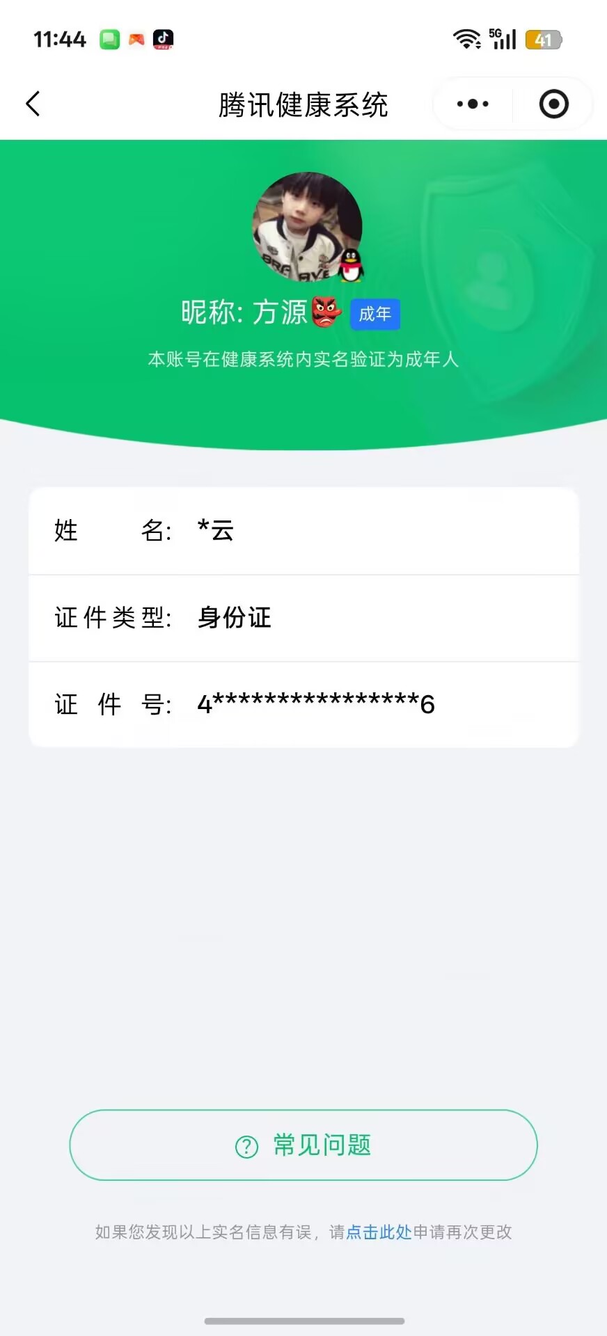 WZQM4536247王者荣耀账号详情图10 WZQM4536247王者荣耀账号详情图10