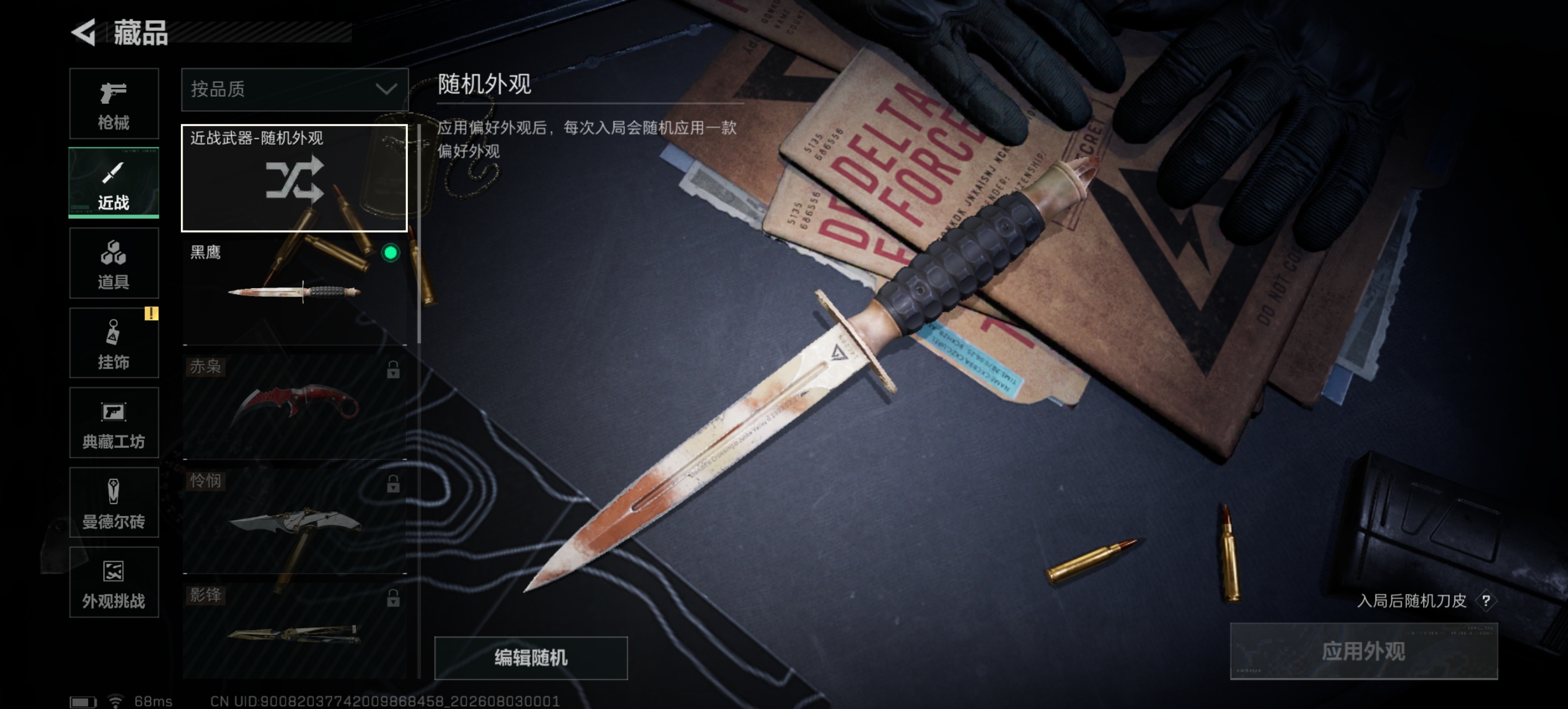 SJZQM4224200三角洲行动账号详情图13 SJZQM4224200三角洲行动账号详情图13