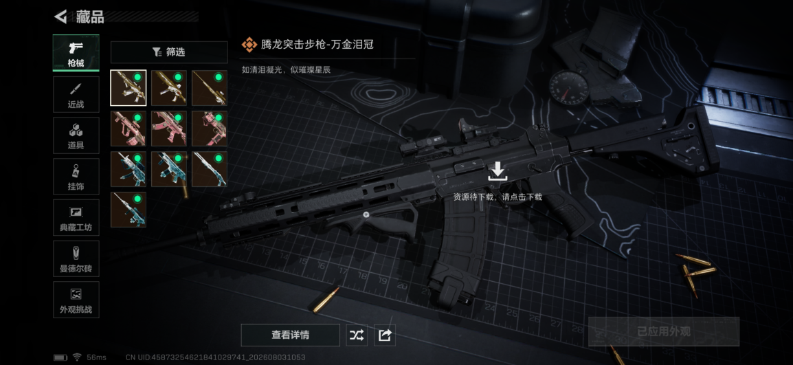 SJZQM4224247三角洲行动账号详情图10 SJZQM4224247三角洲行动账号详情图10
