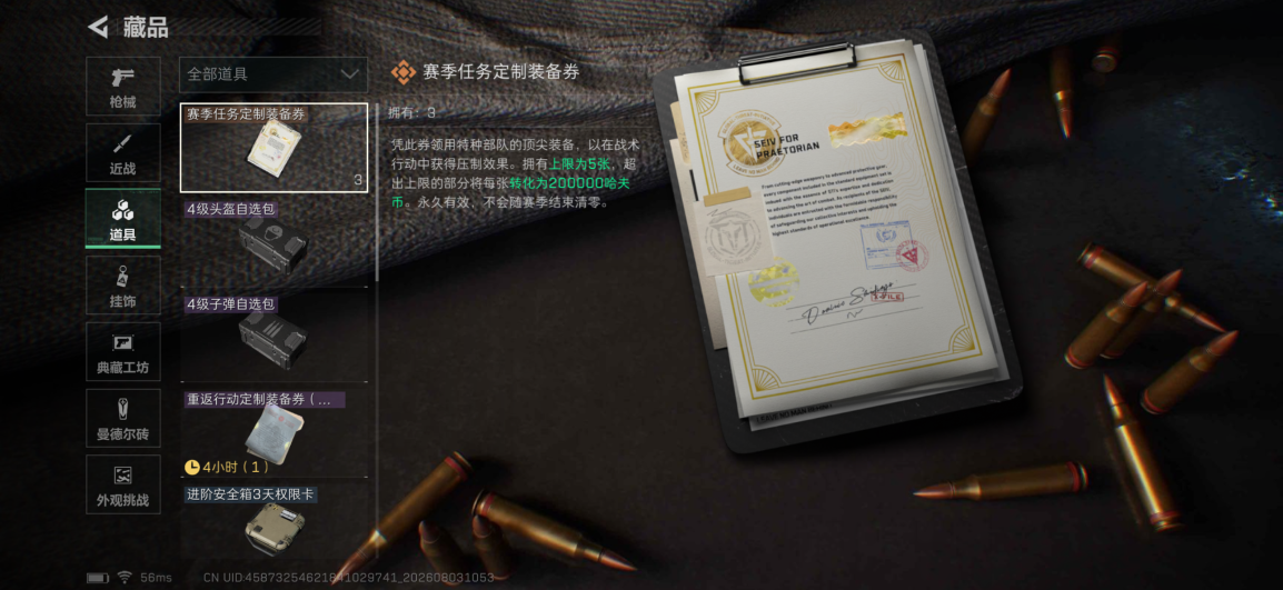 SJZQM4224247三角洲行动账号详情图12 SJZQM4224247三角洲行动账号详情图12
