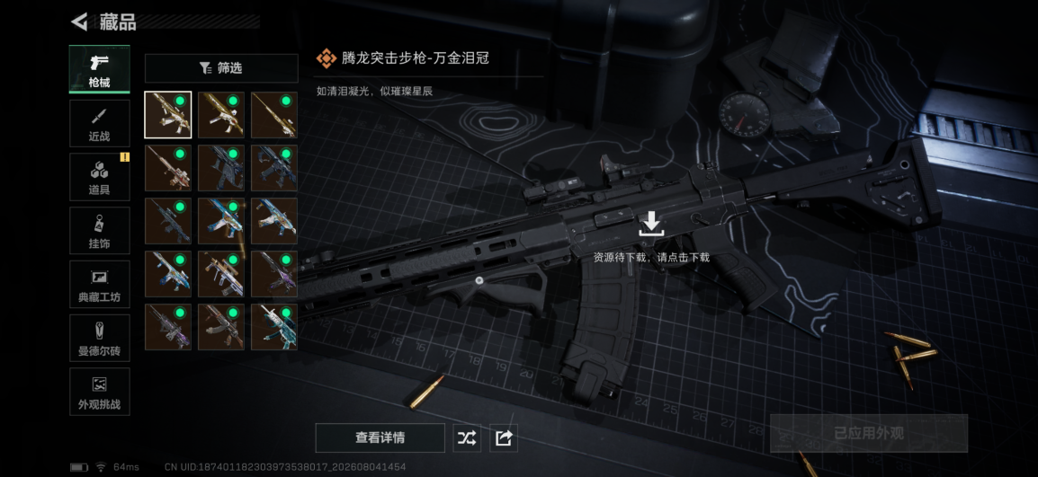 SJZQM4224672三角洲行动账号详情图11 SJZQM4224672三角洲行动账号详情图11