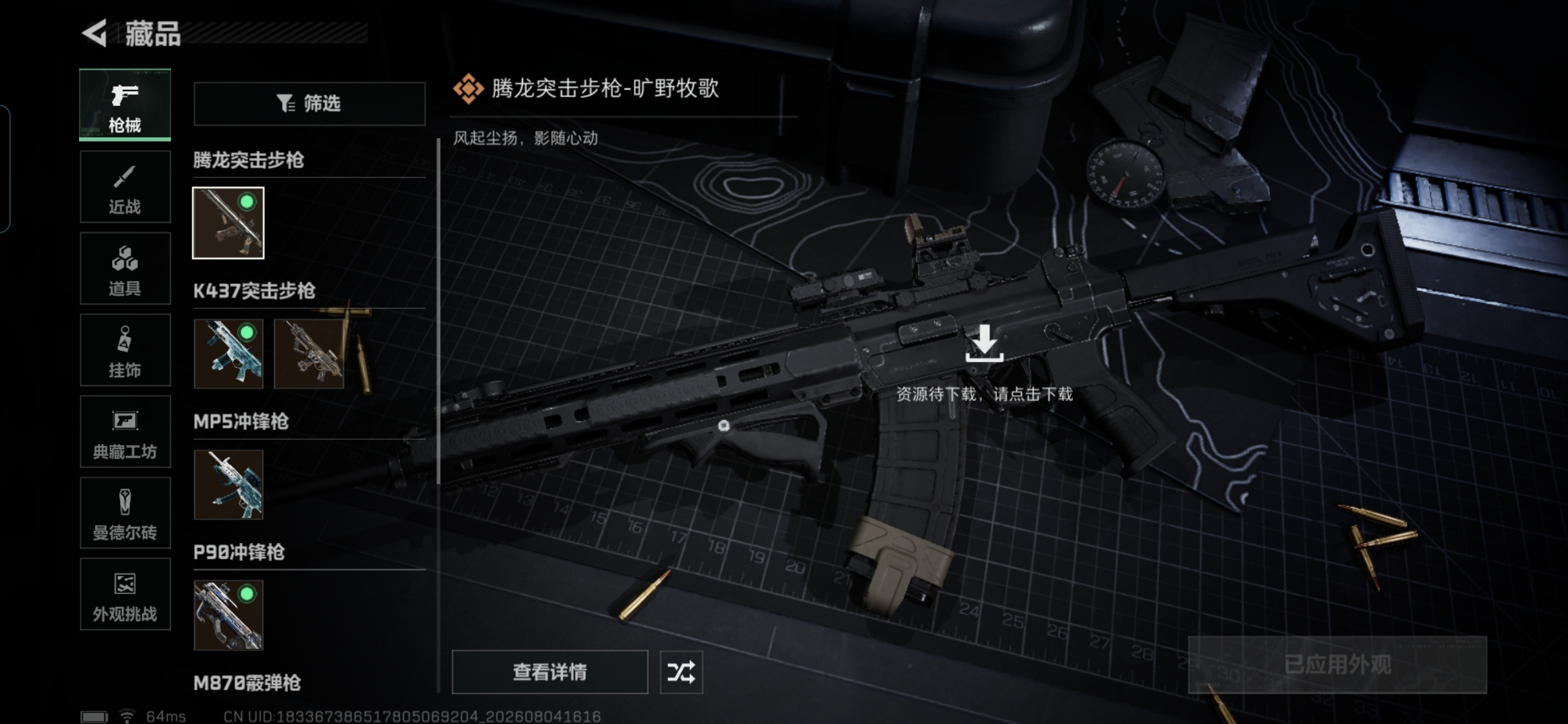 SJZQM4224678三角洲行动账号详情图11 SJZQM4224678三角洲行动账号详情图11