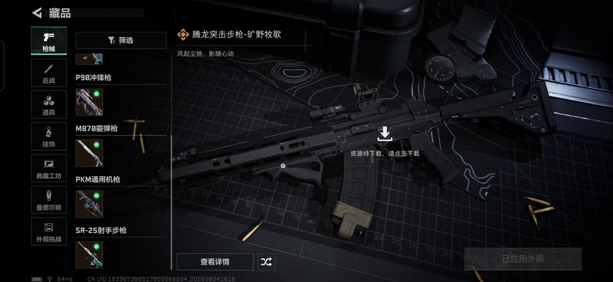 SJZQM4224678三角洲行动账号详情图12 SJZQM4224678三角洲行动账号详情图12