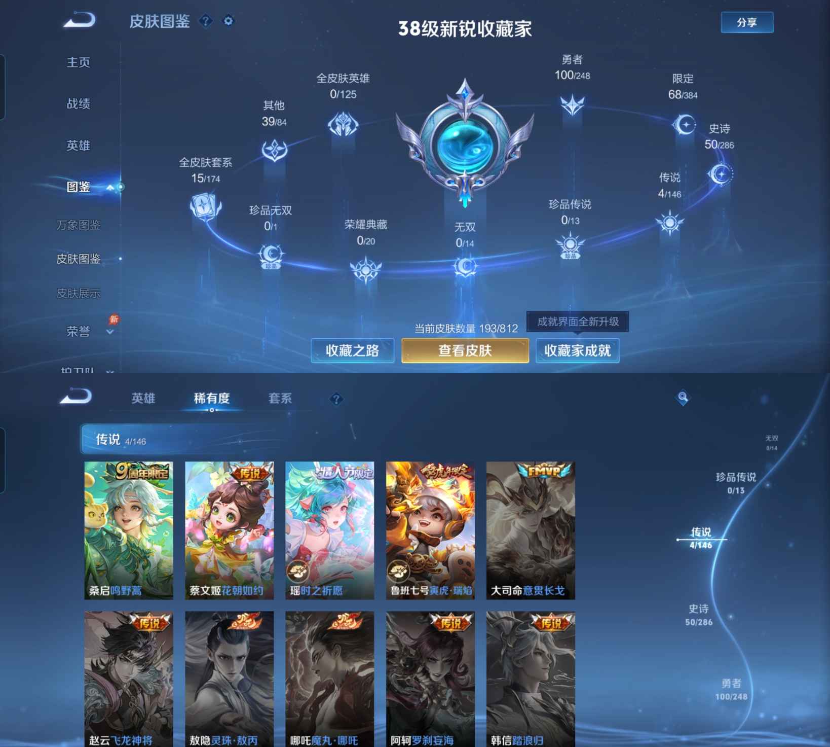 WZQM4531776王者荣耀账号详情图4