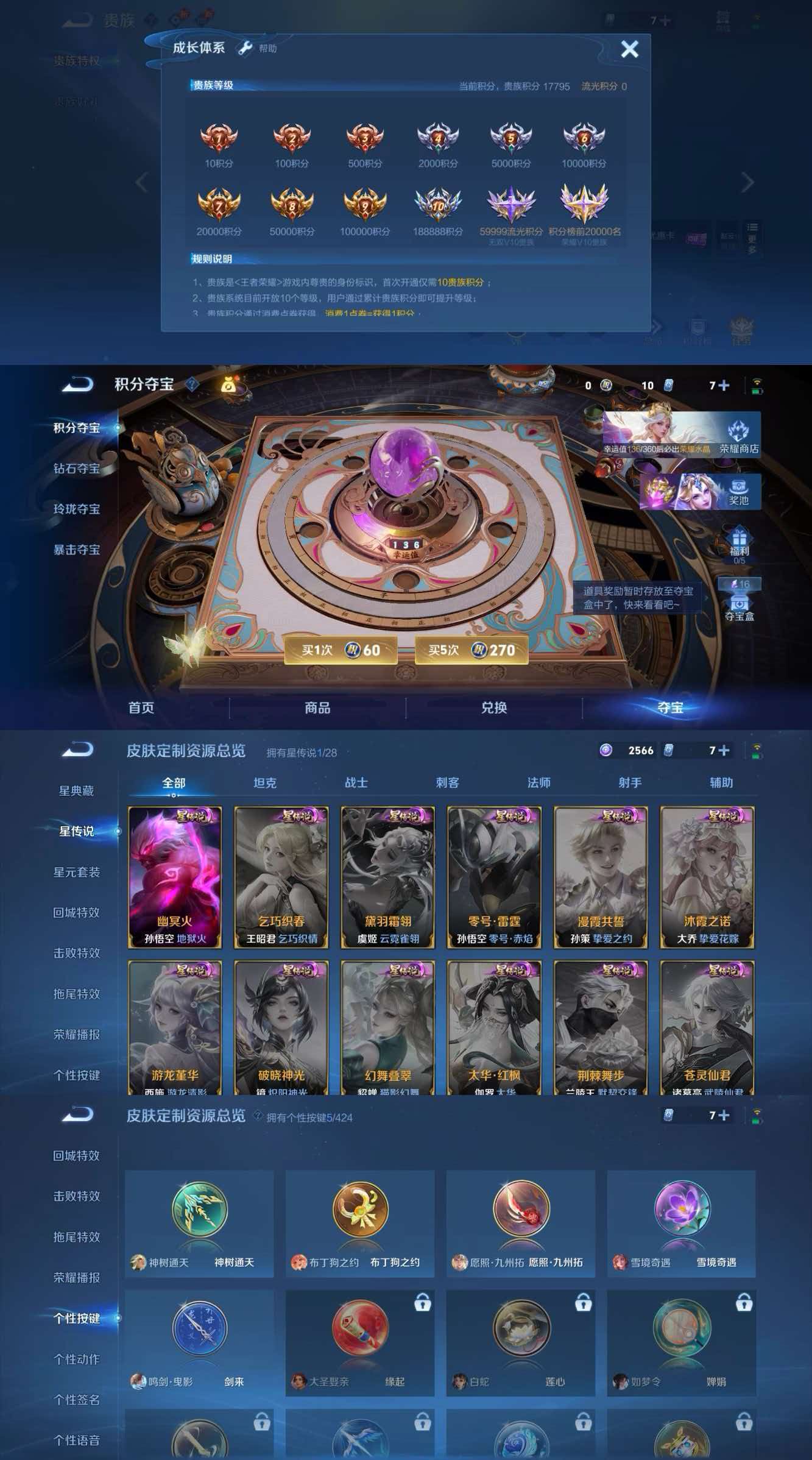 WZQM4536365王者荣耀账号详情图3 WZQM4536365王者荣耀账号详情图3