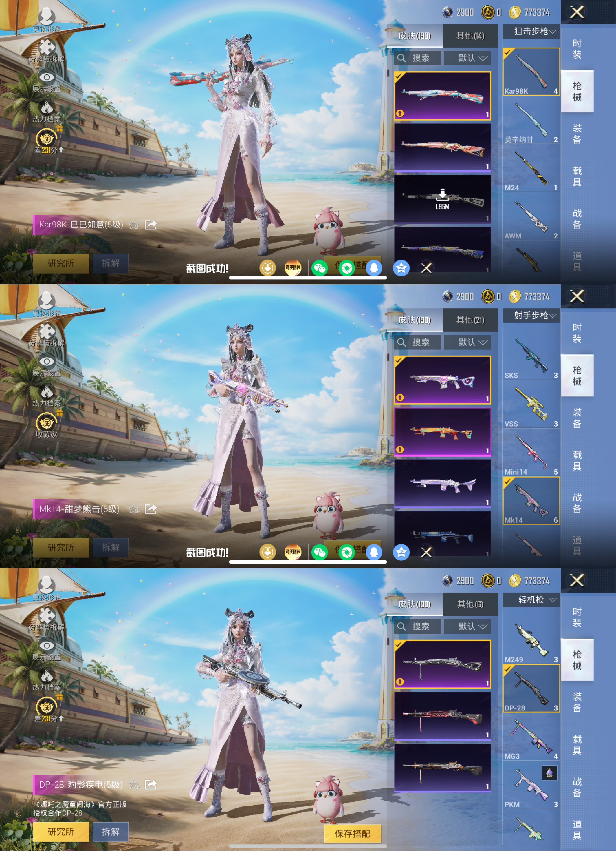 HPQM4307399和平精英账号详情图6 HPQM4307399和平精英账号详情图6